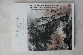 TREASURE 中国书画 2017