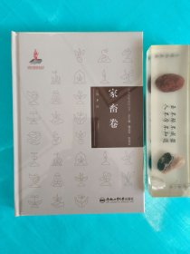 中华传统食材丛书 家畜卷（全新，未拆封）