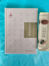 中华传统食材丛书 豆荚芽菜卷（全新，未拆封）