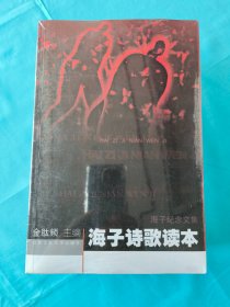 海子纪念文集（全4册）