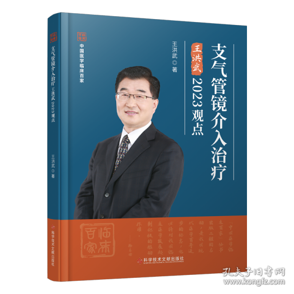 支气管镜介入治疗王洪武2023观点