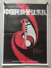 电影海报·中国管弦乐队