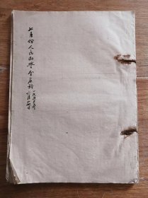 1950年《北京市立第三女子中学七月份人民助学金全名册》