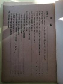 民革增刊（第10号——第22号）合订一册