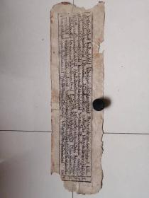 古时-藏文文献-两张（粗麻纸纤维多且粗-个人看元代或之以前遗留）