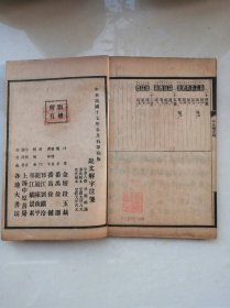 《监本诗经》四册一函品佳