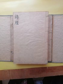 《监本诗经》四册一函品佳