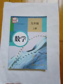 数学 九年级上册