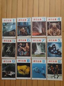 《科学画报》1982年1-12期