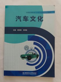 汽车文化