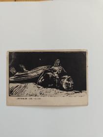 早期美术卡片；木刻1923年.寡妇