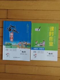 金版教程新学案新教材.新高考物理2选择性必修