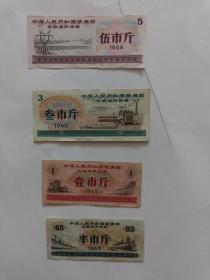 全国粮票1965 1966年四张合售
