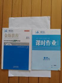 金版教程.高中新课程创新导学案.数学.2选择性必修