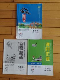 金版新学案新教材.新高考 生物学 必修1分子与细胞