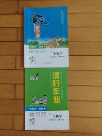 金版教程新学案新教材.新高考 生物学 选择性必修1