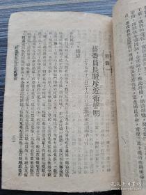 【汪精卫卖国密约】民国29年2月初版。本书在"高陶事件"后的次月即出版！全文收录"日汪密约"原文（即《日支新关系调整要纲》）、蒋介石3篇文告的重大历史文献！极具研究和收藏价值！书中收录《蒋委员长为“日汪协定”告友邦人士书》、《蒋委员长告全国军民书》。附录收《蒋委员长驳斥近卫声明》、《汪逆精卫卖国协定全文》。