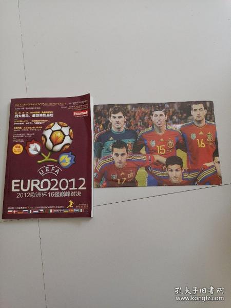 2012欧洲杯：16强巅峰对决（附光碟一张、赠送热门球队精美海报一张）