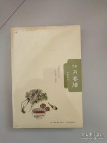 四月春膳（全新未拆封）