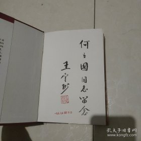 沧海一粟【 大32开精装本 王定烈毛笔签赠盖章】