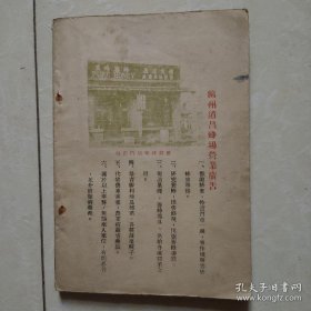 养蜂指南 石春霖 著 锦州市阜康街道昌养蜂场发行 内张贴民国？蜂蜜商标一枚 十分罕见