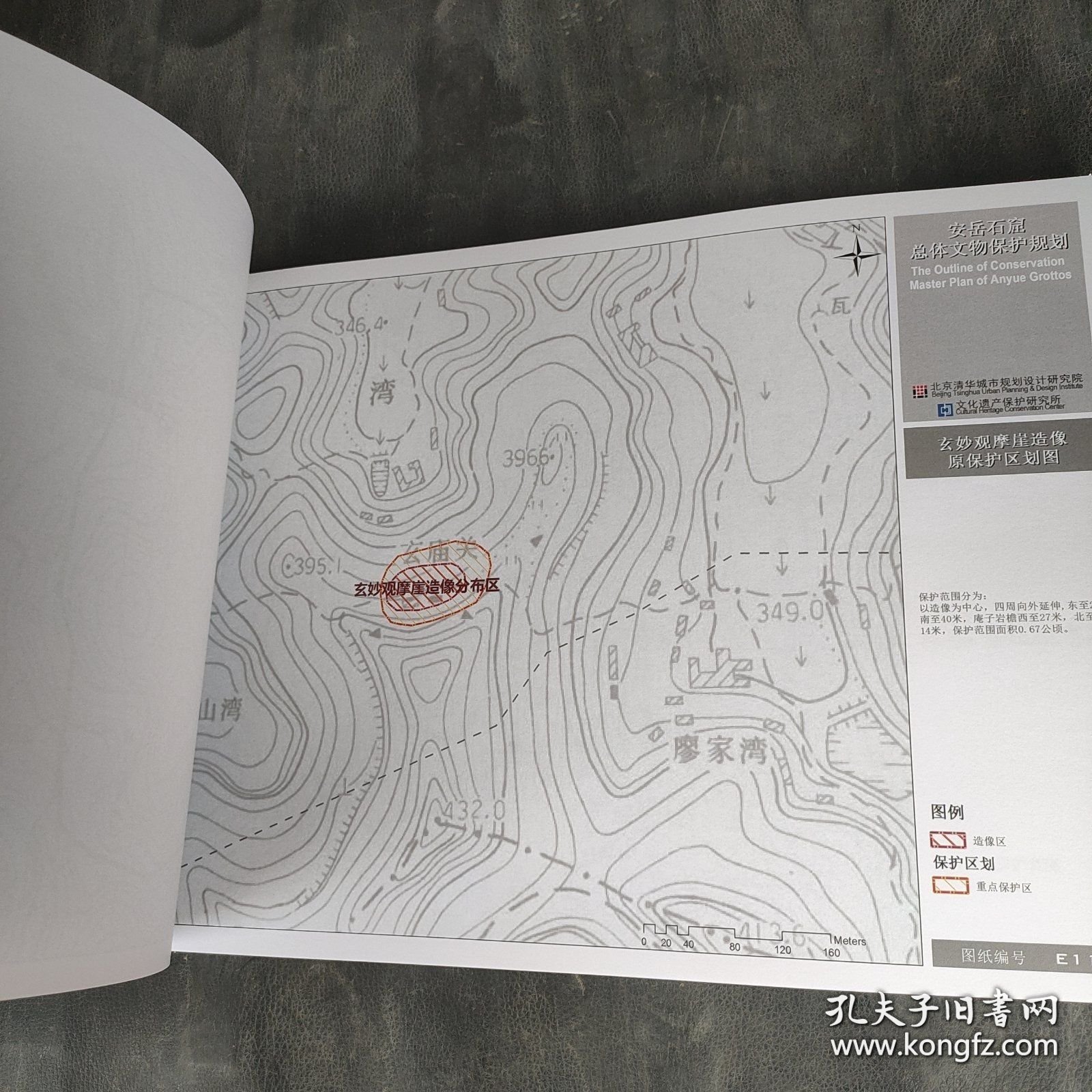 安岳石窟文物保护总体规划