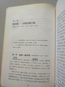 中国历代战争史 唐 上下（第8册，第9册）（第7册）：隋（三本合售）第8-9册全新未拆封