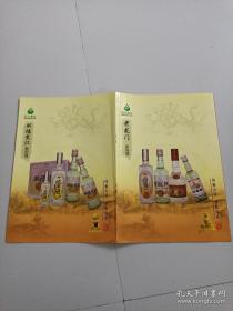 宏大酒业（宣传册）