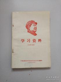 学习资料 1969