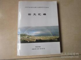 中华中医学会第五次眼科学术交流会论文汇编.