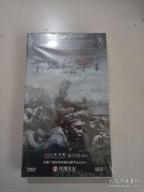 电视剧十送红军18碟装DVD【全新未拆封】