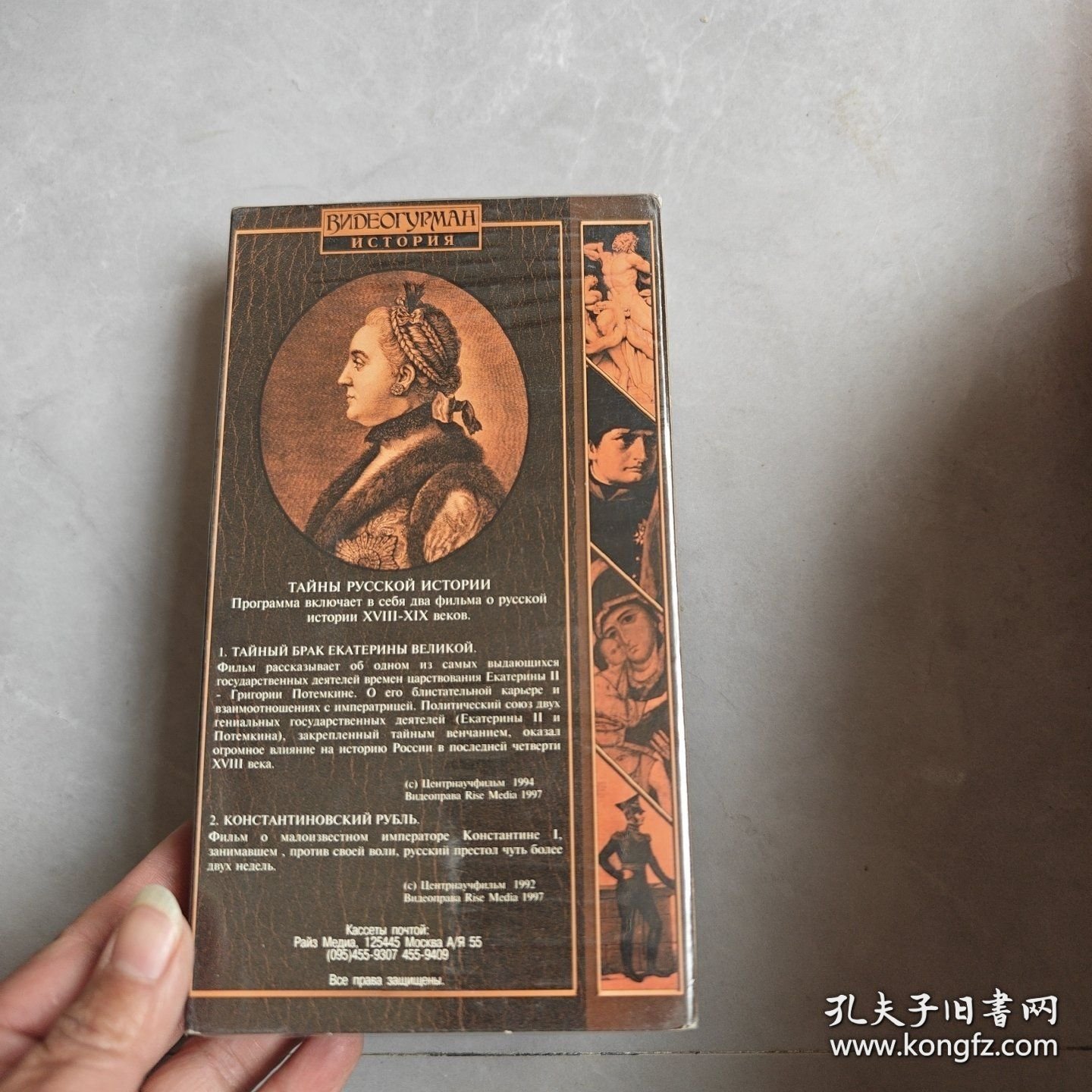 ТАЙЫ PУССКОЙ ИСТОРИИ（俄罗斯历史）录像带