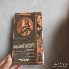 ТАЙЫ PУССКОЙ ИСТОРИИ（俄罗斯历史）录像带