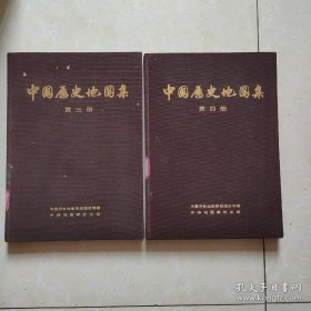 中国历史地图集：第 三、四，册 2本合售 布面精装 1975年1版1印