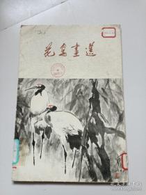 花鸟画选（一）（12张全）