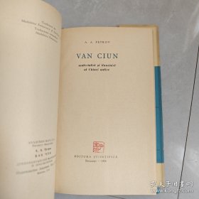 VAN CIUN（罗马尼亚语）
