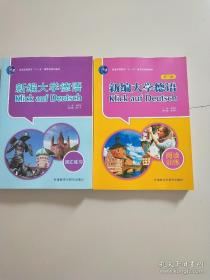 新编大学德语（第二版）：阅读训练.词汇练习（两本合售）