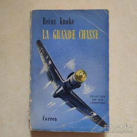 la grande chasse (大狩猎)1954年 法文原版书
