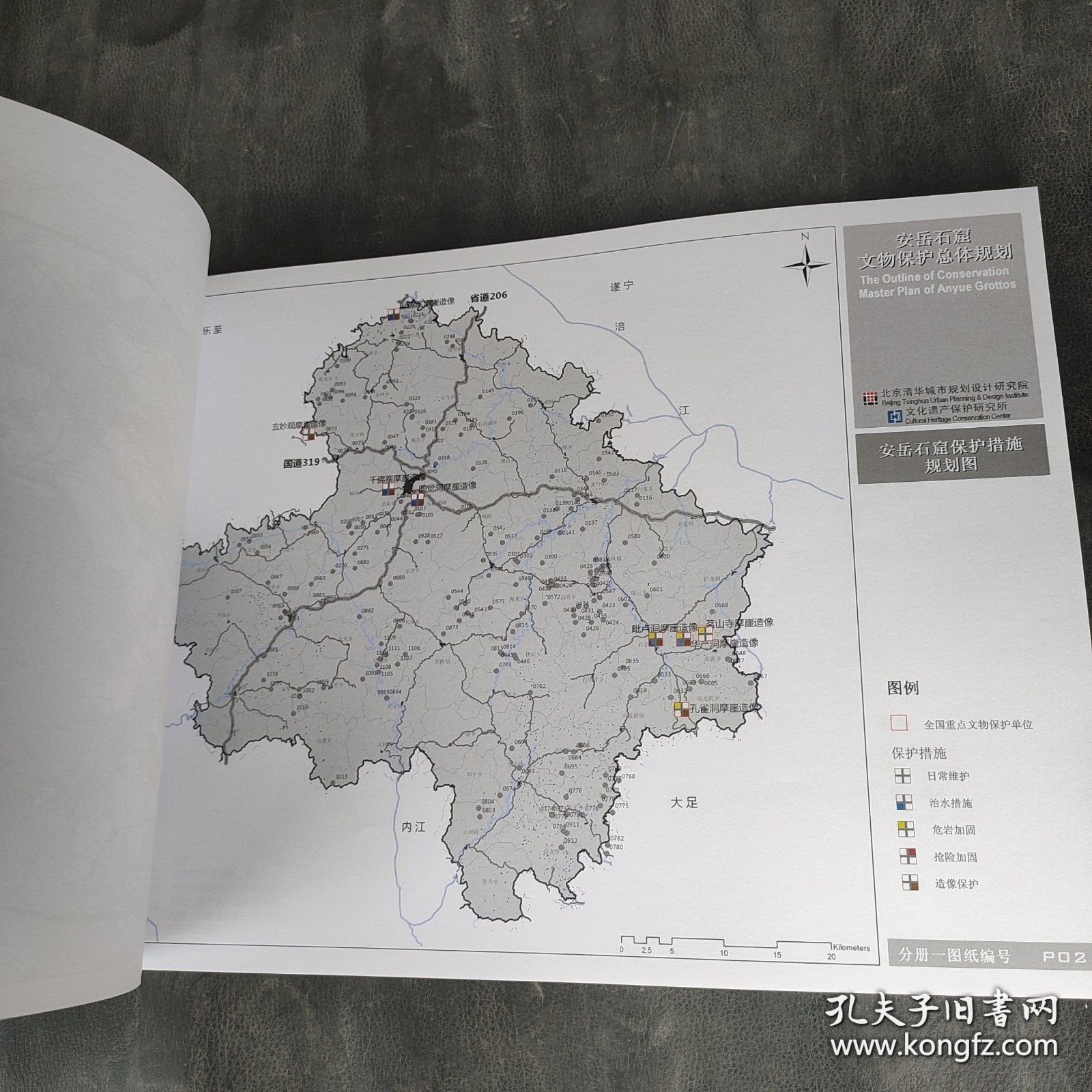 安岳石窟文物保护总体规划