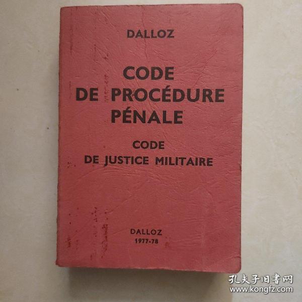 code de procedure penale(刑事诉讼法)1977-1978 法文原版