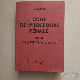 code de procedure penale(刑事诉讼法)1977-1978 法文原版