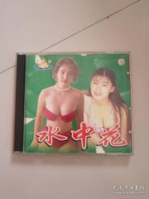 水中花5 VCD