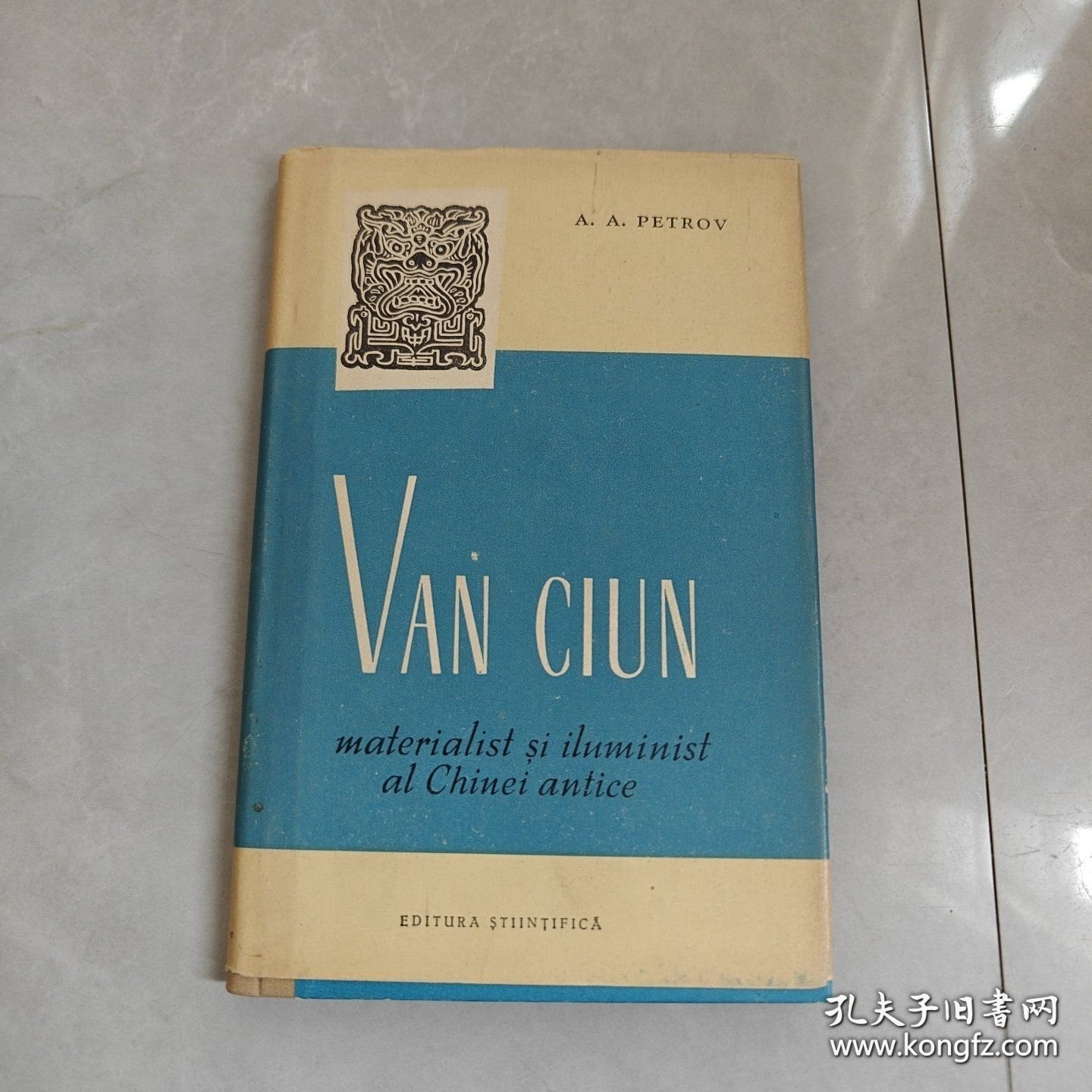 VAN CIUN（罗马尼亚语）