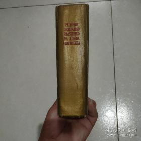 5 Pequeno Dicionario Brasileiro da Lingua Portuguesa （巴西葡萄牙语小词典）1957年 原版