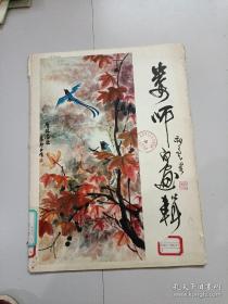 娄师白画辑（活页12张）