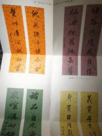 清·四名臣手迹（定斋彩色字联集藏）