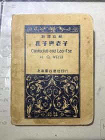 孔子与老子（对译注解，宽6.6cmx高9cm）