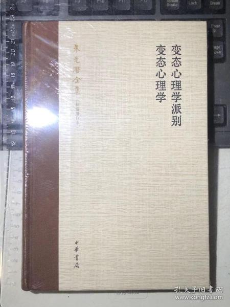 变态心理学派别 变态心理学