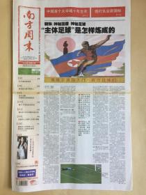 南方周末2010年6月24日（第1375期本期32版全+T1-4版）专访日本女优苍井空；访问郭敬明；朝鲜“主体足球”是怎么炼成的