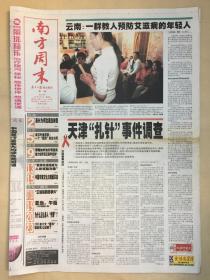 南方周末2002年1月24日（第937期24版全）中国辛辣文化与辣椒革命；学术剽窃：谁来监督中国学界